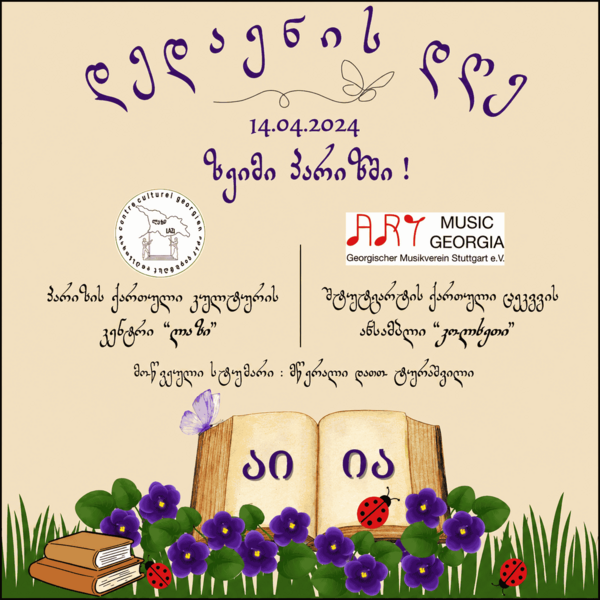 Fête de la Langue Maternelle